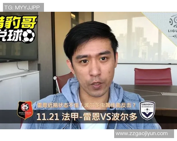 雷恩与波尔多伤员情况分析及对比赛的影响探讨